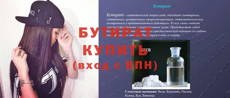 Бутират бутик  Губаха 